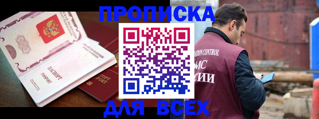 временная регистрация в квартире в Опочке