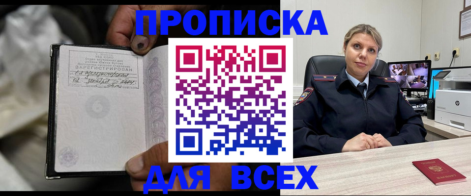 прописка в квартире в Опочке