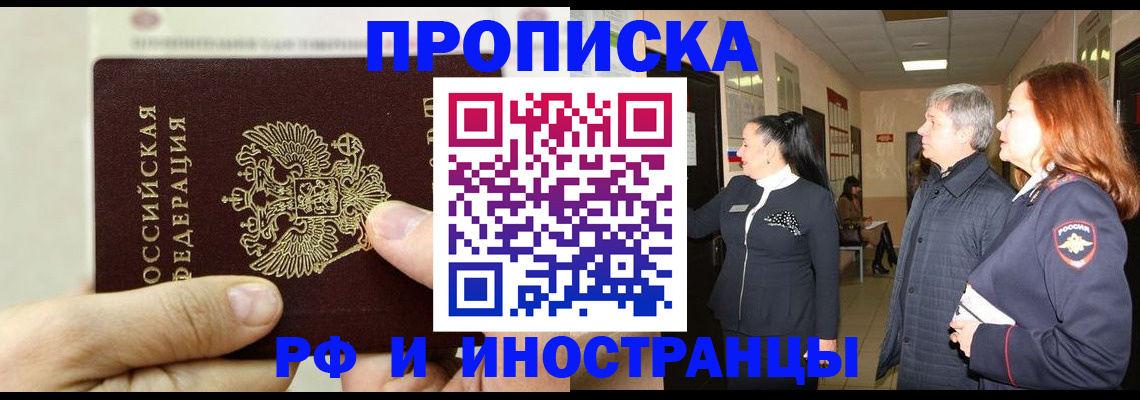 временная прописка в Опочке